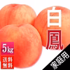 白鳳 5kg 家庭用
