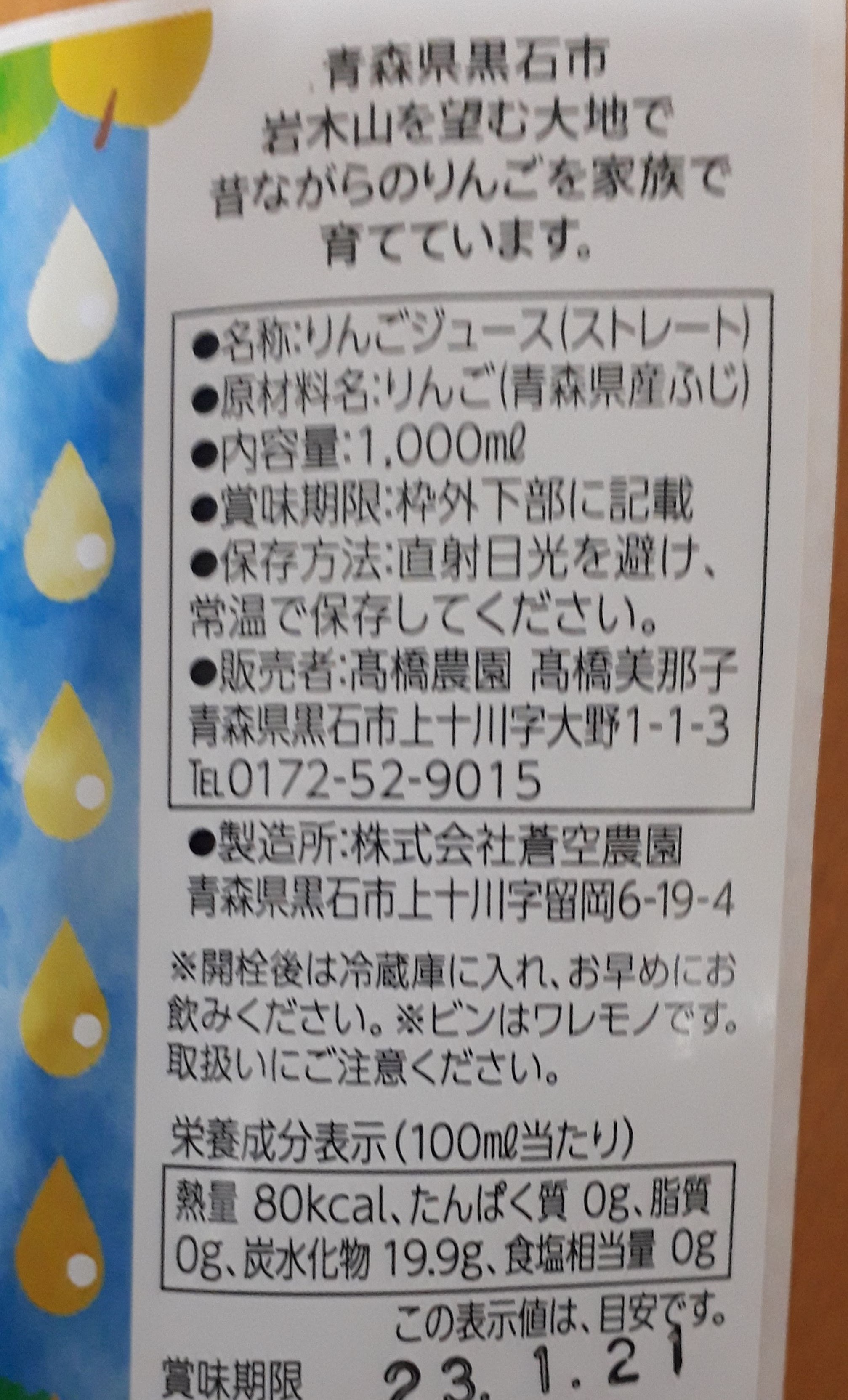 リンゴジュース 無添加果汁100％～6本いり｜加工食品の商品詳細｜ポケットマルシェ｜産直(産地直送)通販 - 旬の果物・野菜・魚介をお取り寄せ