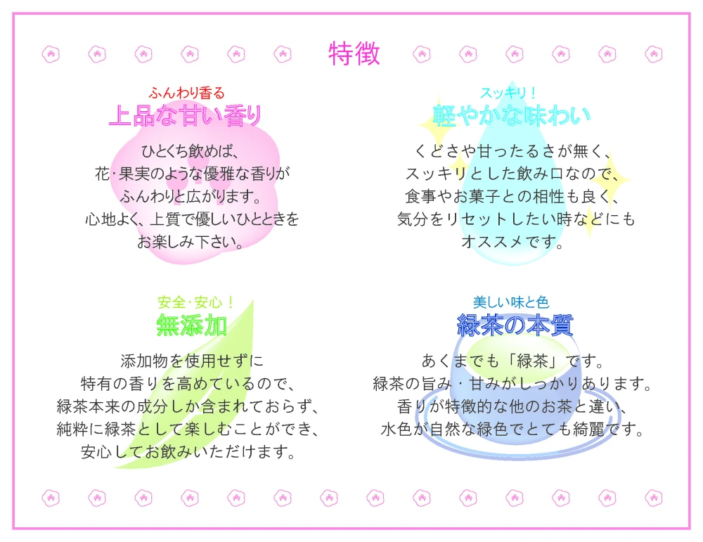 香り緑茶【花のような甘い香り】『花つづみ』リーフ 30ｇ
