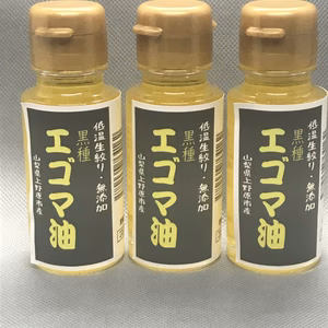 低温生絞りエゴマオイル小瓶