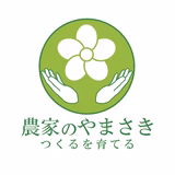 山﨑昂幸 | 農家のやまさき