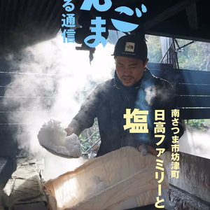 特別価格！　【2022年4月号おかわり企画】　日高ファミリーと塩