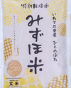R3年産 特別栽培米 みずほ米 ひとめぼれ 玄米 農薬1回のみ