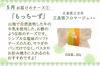 国産チーズを食べ比べ！「にっぽんのチーズ定期便」