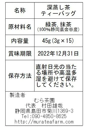 【ティーバッグ飲み比べ】つゆひかり・深蒸し茶ティーバッグ