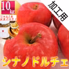 【加工用10kg】シナノドルチェ 28〜40玉 ジャム１本セット☆