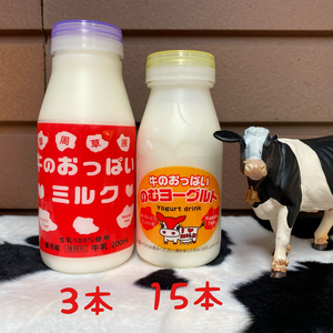 牛のおっぱいミルク3本、のむヨーグルト15本セット