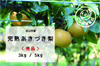 白山市産 完熟あきづき梨 【秀品（贈答用）】