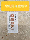 農家が作るミルキークィーンの「なま糠床」940㌘。湯冷まし940cc加えるだけ。