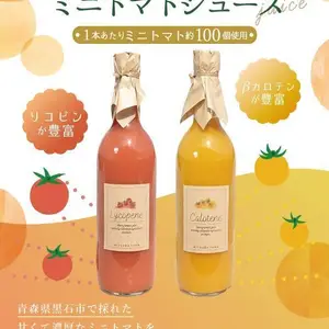 【贅沢な味わい】ミニトマトジュース 赤＆黄 2本セット