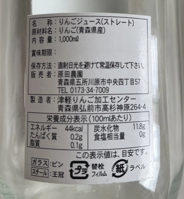 りんごジュース 青森県産 ふじと王林のミックスジュース 180ml6本