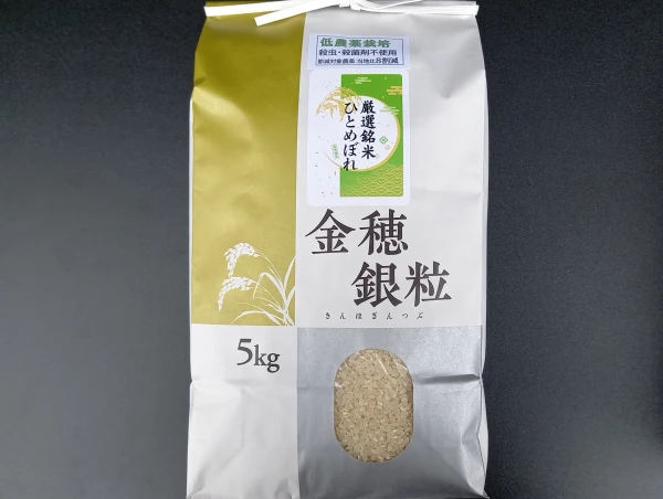 【令和4年産先行予約】米・食味鑑定士のつくる低農薬栽培米ひとめぼれ５㎏