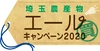 贈答いちご(あまりん)  埼玉県農産物割引キャンペーン対象商品（30%OFF）