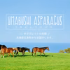 ＼シェフ御用達／ 北海道日高産うまぶしアスパラ 夏芽 (2L・Lサイズ混合1g)