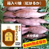 さつまいも（紅はるか）Ｍサイズ 長期熟成貯蔵　焼芋ラテの素2００ｇオマケ付き