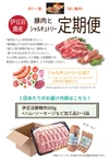 【おためしセット】豚肉とシャルキュトリー