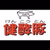 【期間限定】健酵豚　焼肉用&サイコロコマ切れセット