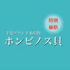 ホンビノス貝　Mサイズ【特別価格】