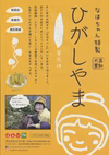 【干し芋】4品種お試しセット！なほちゃん特製ひがしやま