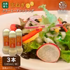 糸島そだちのクリーミー玉ねぎ 生ドレッシング 285ml×3本セット【農香美人】