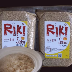 【真空チャックパック】玄米2Kg×2袋-新潟コシヒカリ「Riki-Saku」