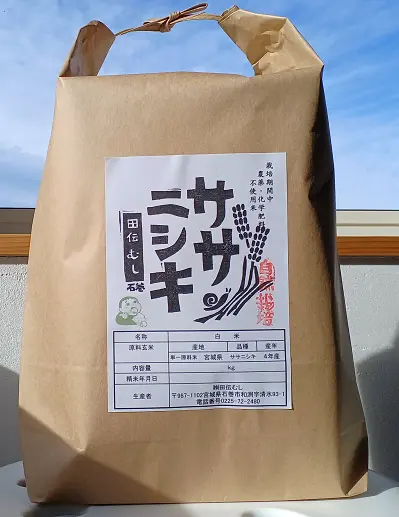 自然栽培ササニシキ白米