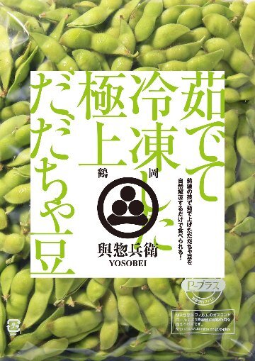 [ご愛用者限定]手が止まらなくなる冷凍だだちゃ豆 冷凍だだちゃ豆800g×2袋