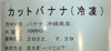 〔無農薬〕冷凍バナナ　4パック