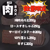 【数量限定！あと残り2個！】『下村牛』肉BOX
