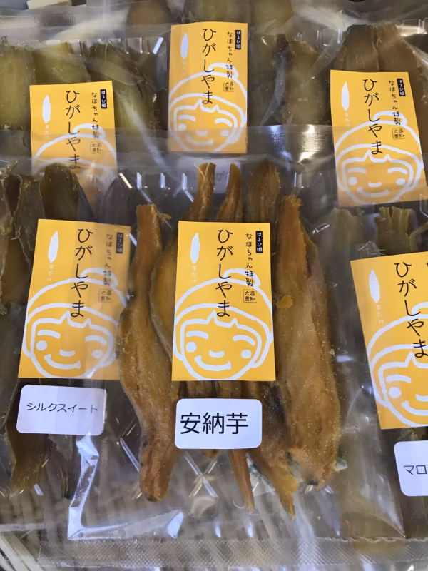 【干し芋】６品種お試しセット！なほちゃん特製ひがしやま