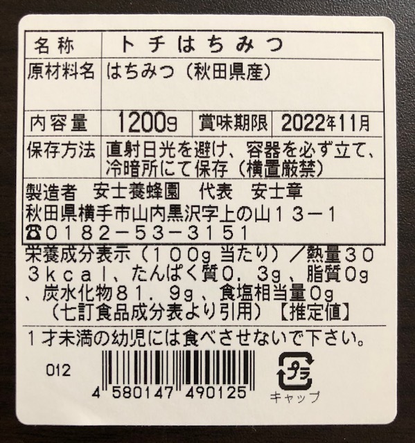 トチはちみつ ｜蜂蜜の商品詳細｜ポケットマルシェ｜産直(産地直送)通販 - 旬の果物・野菜・魚介をお取り寄せ