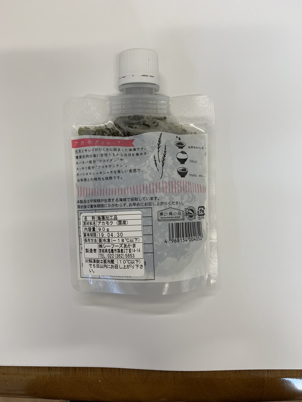 アカモク90g10パックとしおがまの藻塩50gセット 農家漁師から産地直送の通販 ポケットマルシェ