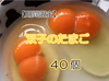 【双子のたまご 40個】益子でうまれた赤たまご 双子ちゃん40個