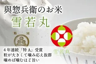 【7周年福袋】よそべいの新米食べ比べセット