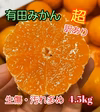 有田みかん『超 訳あり』5kg【傷み保証込】（箱込)
