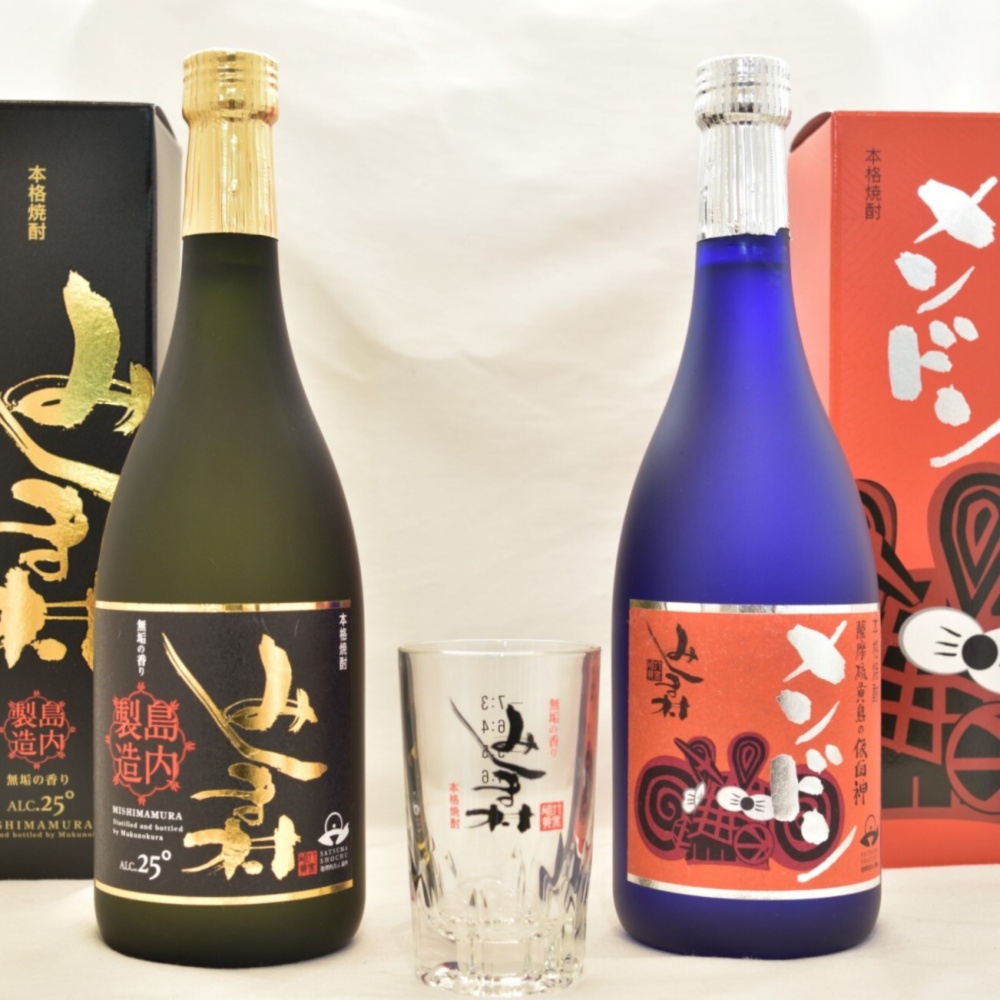 焼酎みしま村、焼酎メンドン（各1本）飲み比べセット おまけ付き