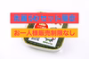 【１１日・１２日限定・先着５０セット】☆半額☆　あかもく２０個セット
