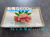 本鮪中トロ柵600g(6人前)※鯛切り身プレゼント付き