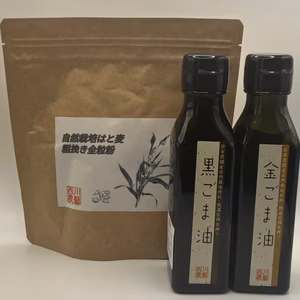 金と黒のごま油とはと麦粗挽き全粒粉のセット