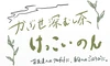 ☆2023年新茶☆かぶせ深むし茶 けっこいのん100g×3本