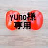 yuno様専用