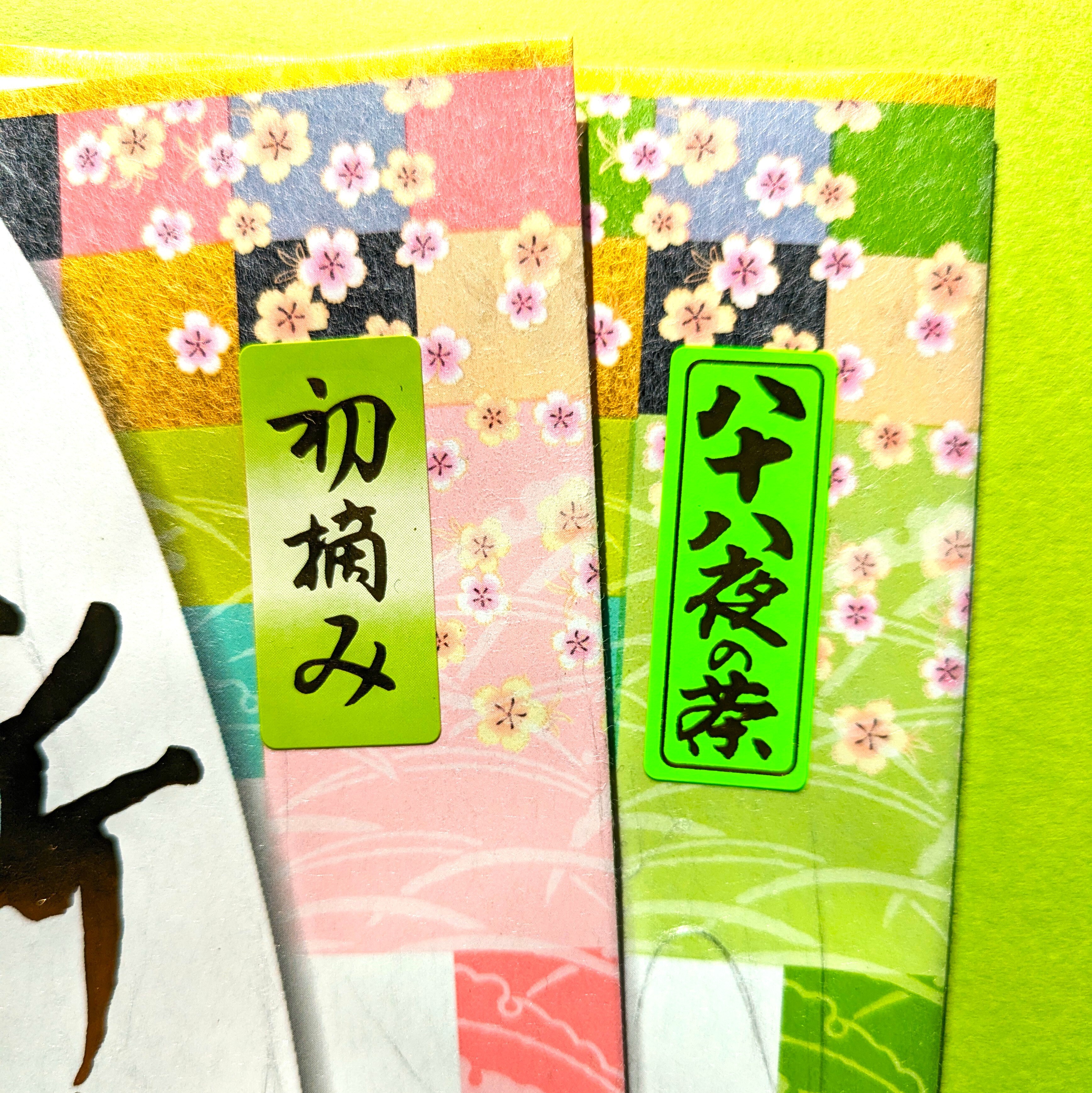2026新茶ギフト 2種【初摘み】【八十八夜】各100g平袋｜お茶セットの