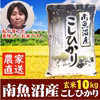 南魚沼産コシヒカリ（塩沢産 特Aランク）玄米 10kg 平成３０年産