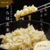 【同梱専用】玄米が好きになる玄米　化学肥料不使用　きらほ玄米