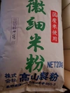 全国一律送料で微細米粉届きます✨信州諏訪湖特別栽培米で安心
