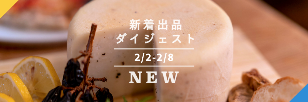 バックナンバー]今週のおすすめ後半②宅配便(2022年2月11日編) | 農家