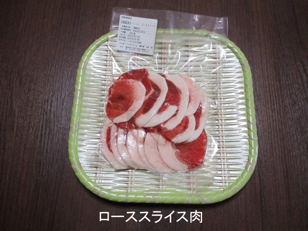 猪スライス肉詰合せ