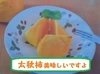 甘柿　｢太秋柿」 「小箱　4L  5個入り　１、６kg以上化粧箱」