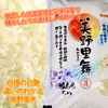 令和6年産　美野里舞　精米 （つきあかり）