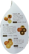 和歌山県産富有柿のドライフルーツ100g×4袋セット